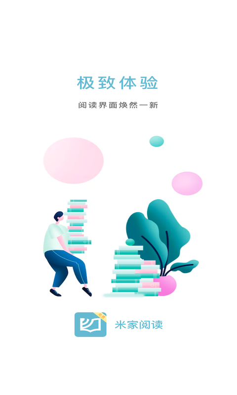 米家阅读app