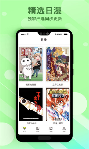 笔趣漫画手机版免费阅读下载安装苹果  v1.0.1图2