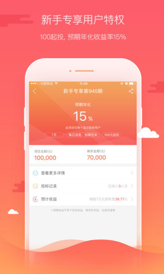 好贷宝app  v3.2图3