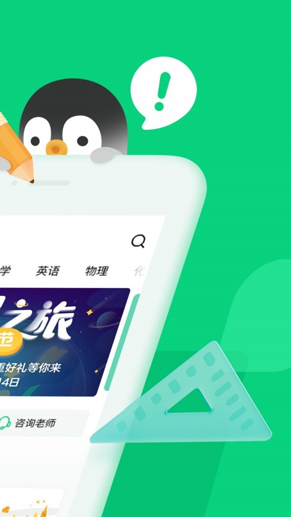 腾讯企鹅辅导app手机版下载安装  v1.0.0图3