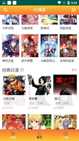 40漫画手机版  v5.0.0图3