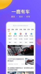 一鹿有车  v4.5.2图2