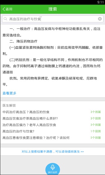 快速问医生医生版app下载安装最新  v10.31图3