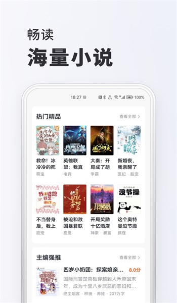 趣读免费小说免费版  v1.6.7图1