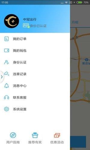 中冠出行  v1.0图3