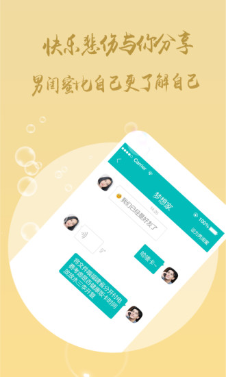 男闺蜜最新版  v1.0图1