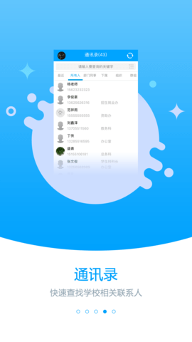 职教未来校园  v2.4.8图2