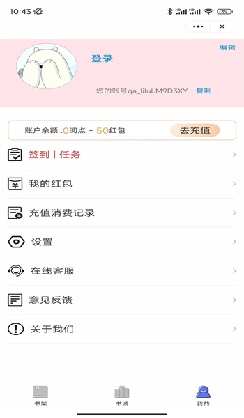 麦兔小说免费版  v1.0图3