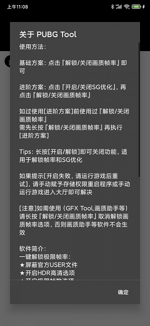 pubgtool120帧画质助手下载国际服  v1.0.3.6图1