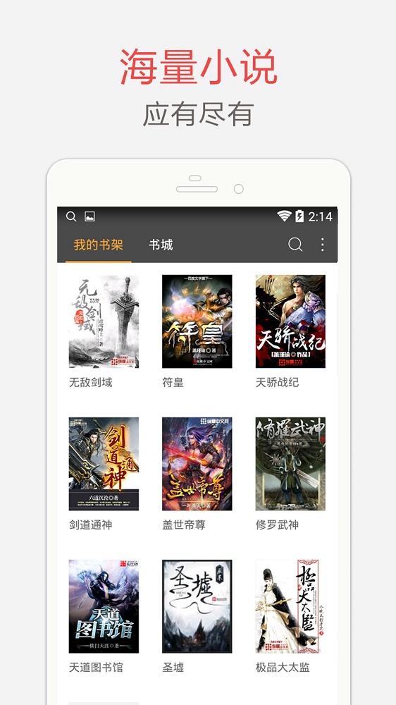 海纳小说阅读器app旧版  v7.3.5图3