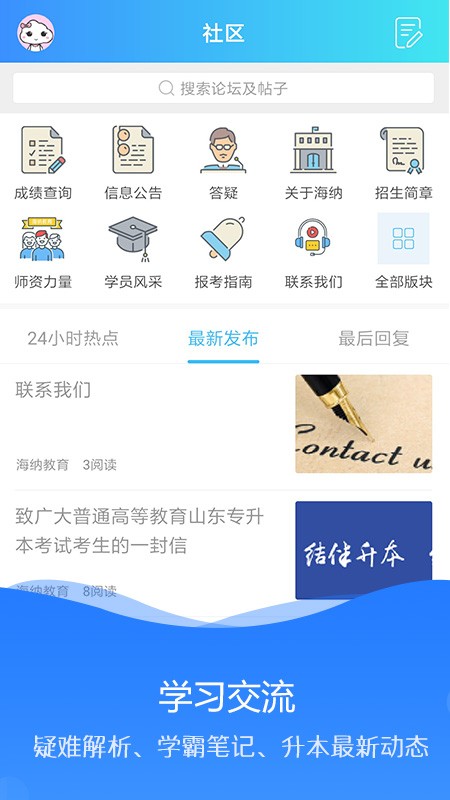 海纳学堂免费版下载官网app  v1.0.2图3