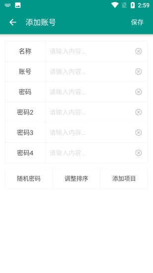 账号密码管家最新版  v1.0.0图3