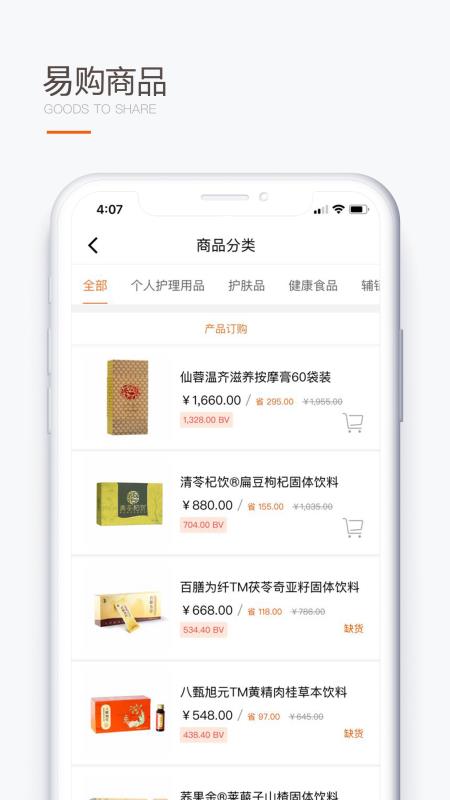 圣原易购app下载官网最新版  v1.1.36图2