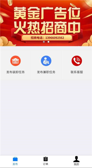 卸帮帮官网  v1.0.0图2