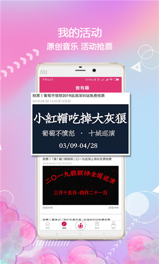 音有趣安卓版  v1.2.1图3