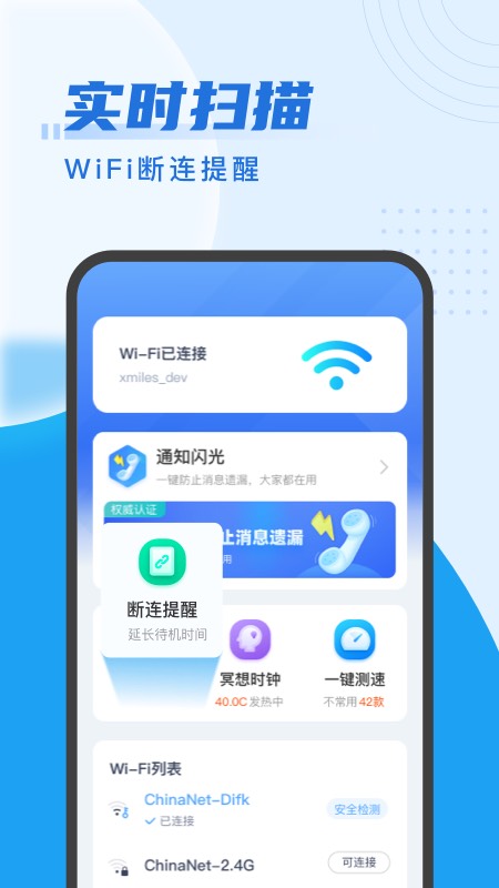 来享WiFi  v1.2.0图1