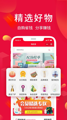 淘优卖  v5.2.3图1