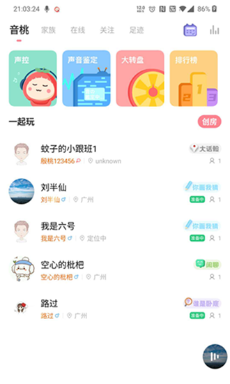 音桃语音  v1.0图1