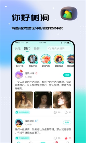 你好树洞app  v1.0图2