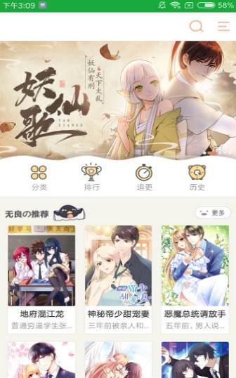 杨桃漫画最新版下载安装免费阅读  v1.0.0图3