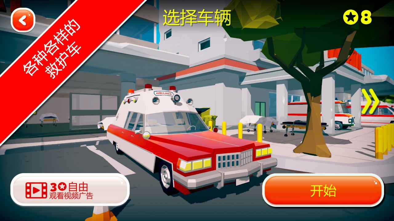 紧急情况城市救护  v1.0.0图2