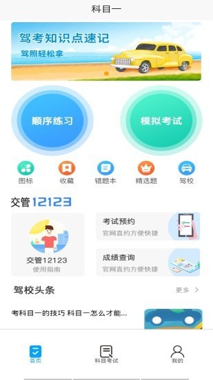 优车驾考手机版下载安装最新版本  v1.0.0图2