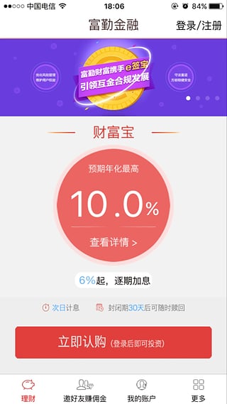 富勤金融  v2.1.0图4