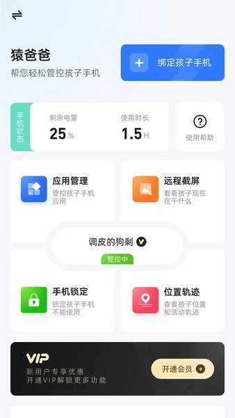 猿爸爸上网守护  v1.4.4图1