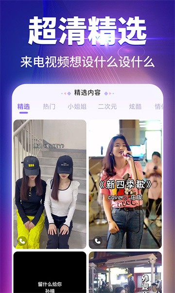 哈屏来电秀  v1.1.6图3