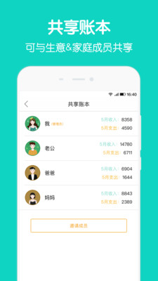 圈子账本记账app苹果下载安装最新版本  v4.8.7图3