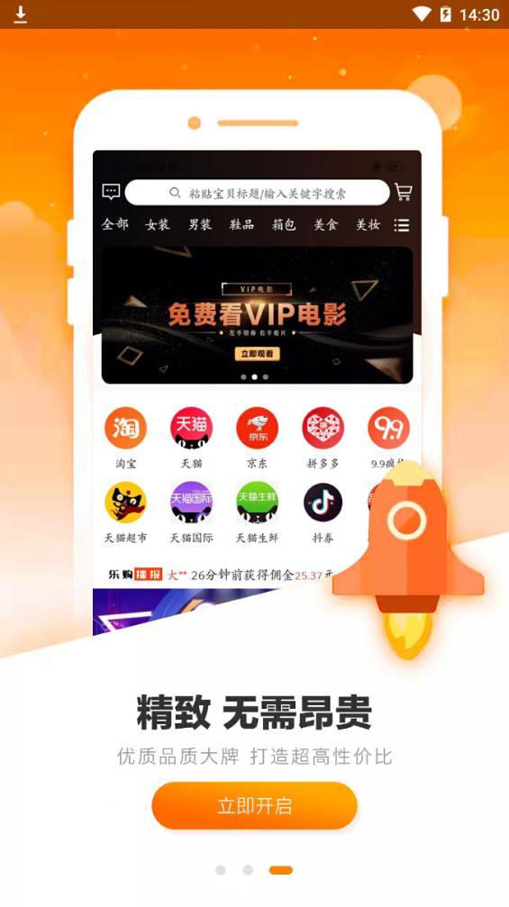 纷享乐购  v1.2.2图3