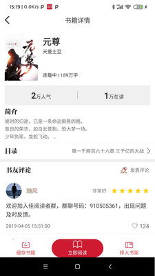 佳阅小说app破解版下载安装最新版  v2.0.6图2