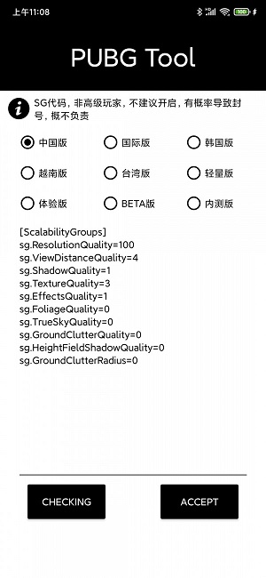 pubgtool官方下载画质修改器  v1.0.3.6图2