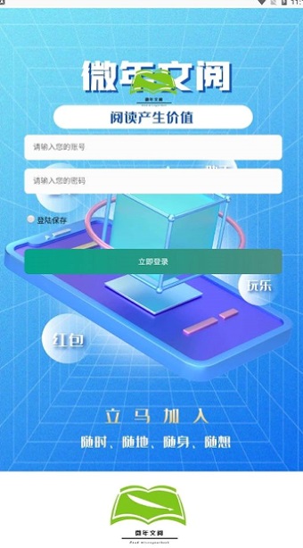 微年文阅app  v1.0.1图3