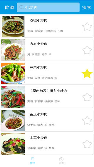 嘻哈菜谱app  v3.0.0图2