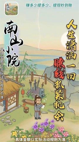 南山小院  v1.0.0图2