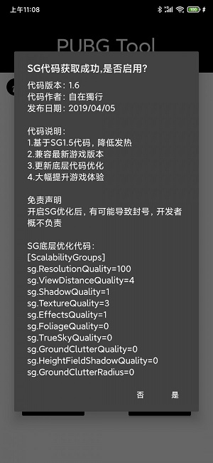 pubgtool画质助手官方下载正版  v1.0.3.6图3