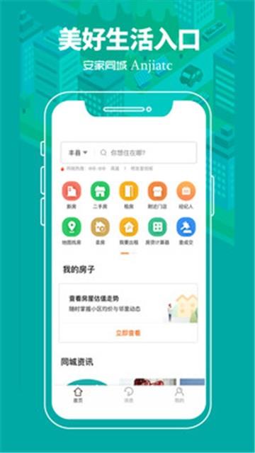 安家同城快运单号查询  v1.0.0图3