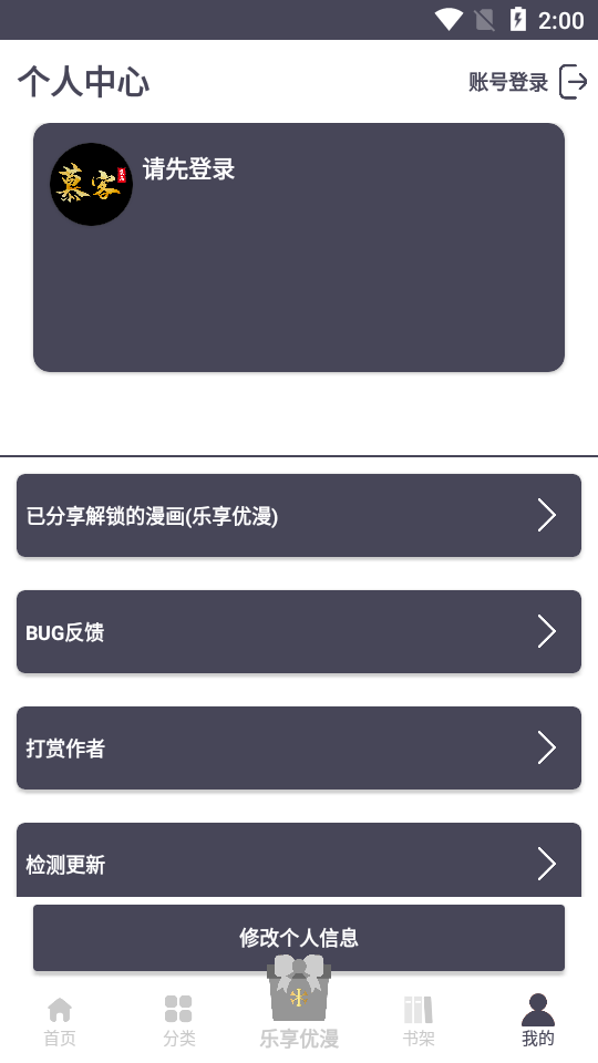 慕客漫画app官方下载  v1.46图1