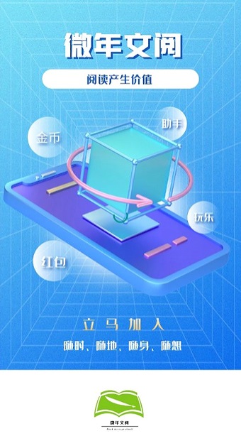 微年文阅app  v1.0.1图2