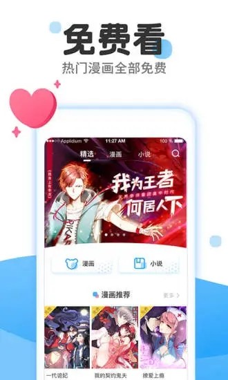 嗯嗯漫画免费版在线观看下载安装苹果手机  v1.0.0图2