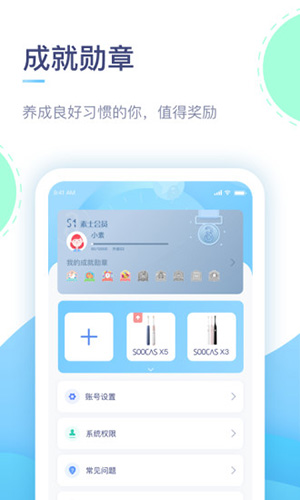 素士  v3.1.9图3