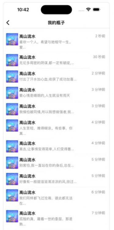 漂流瓶树洞app