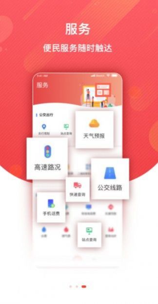 冀云威县app下载  v1.4.1图2