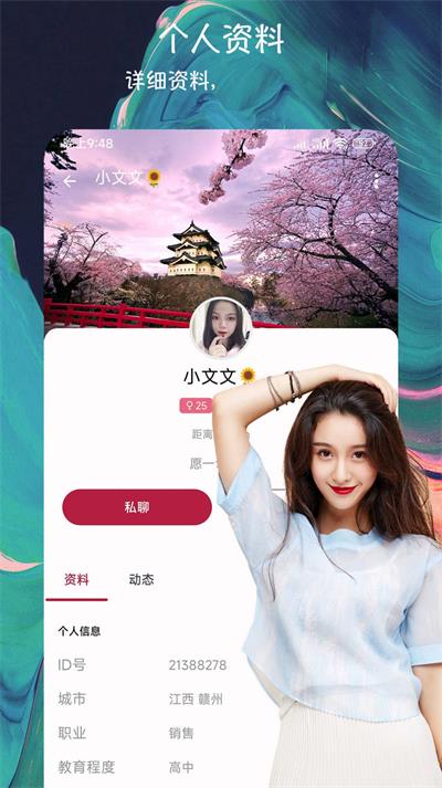 派缘交友手机版  v1.0.1图3