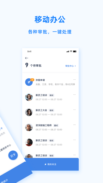 易路Peoplus  v3.5.3图2