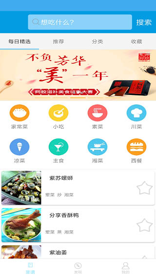 嘻哈菜谱app  v3.0.0图1