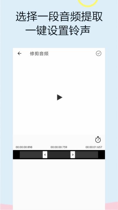 截取音频的软件电脑  v1.0.0图1