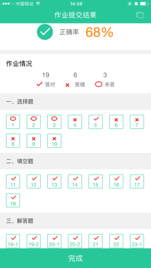 小学生作业批改软件下载免费版app  v1.4图2