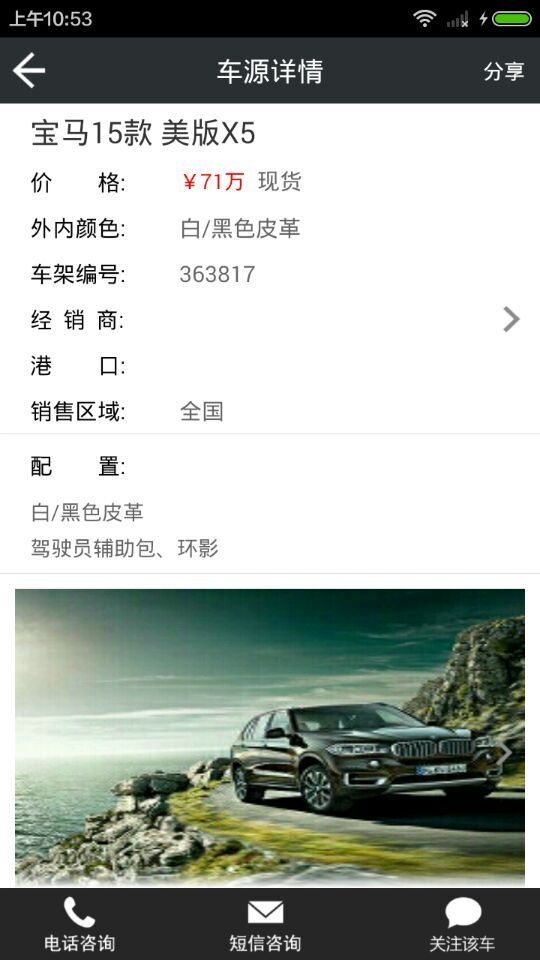 i车行  v1.3.7图4